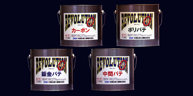 REVOLUTION 0シリーズ
