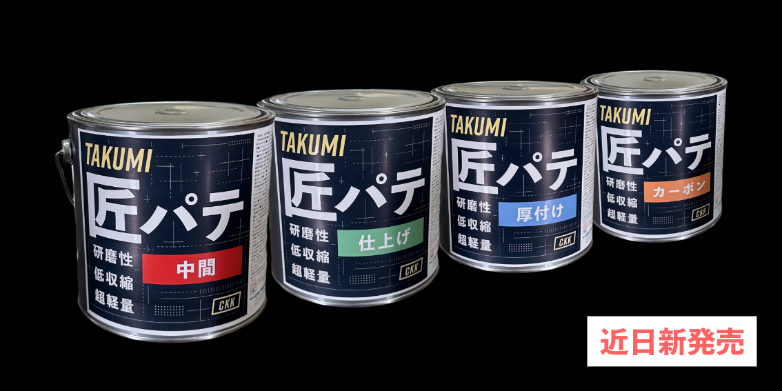 匠シリーズ